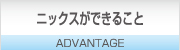 できること